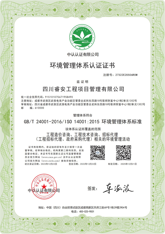 14001环境认证