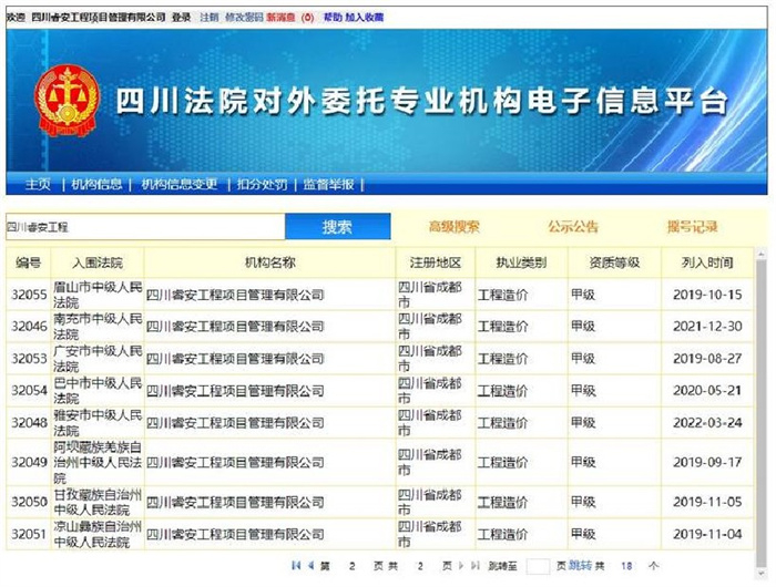 司法鉴定资质2