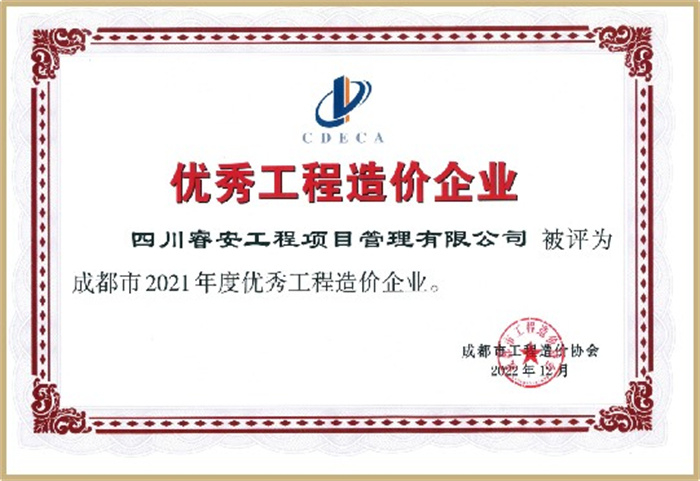 2022年12月优秀工程造价企业