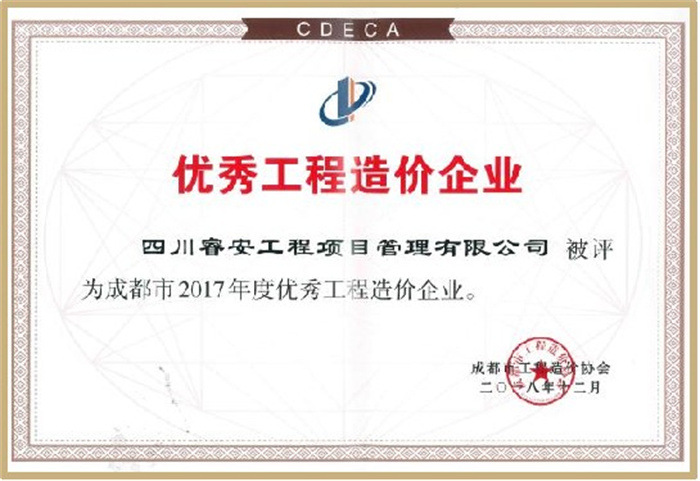 2018年12月优秀工程造价企业