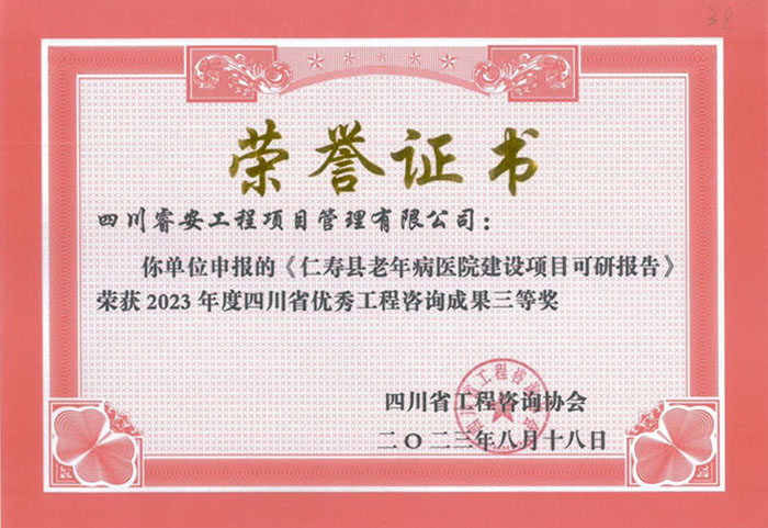 仁寿县老年病医院建设项目