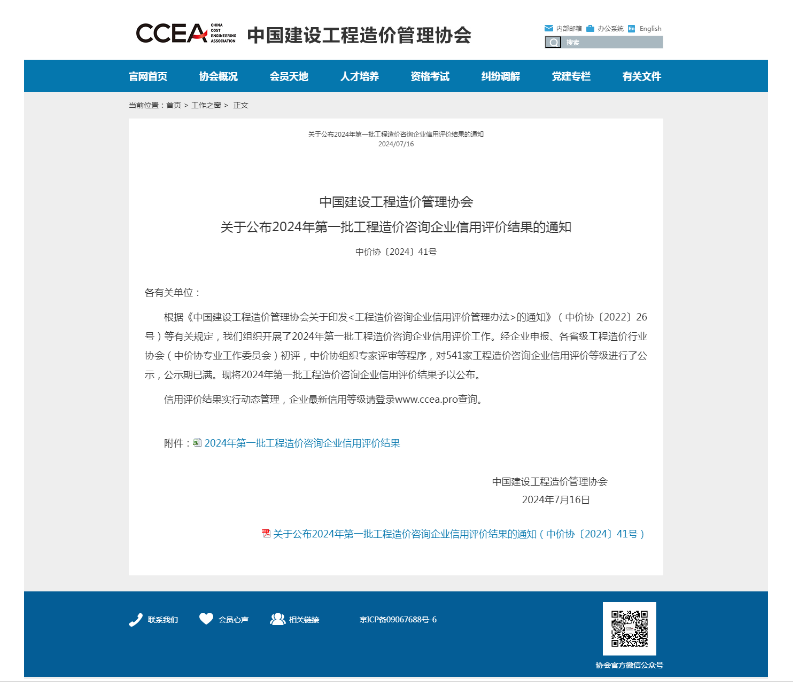 恭喜我司再次荣获中价协AAA级信用企业