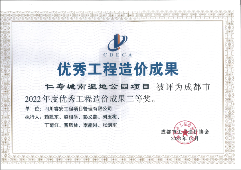 2023年12月成都市优秀工程造价成果